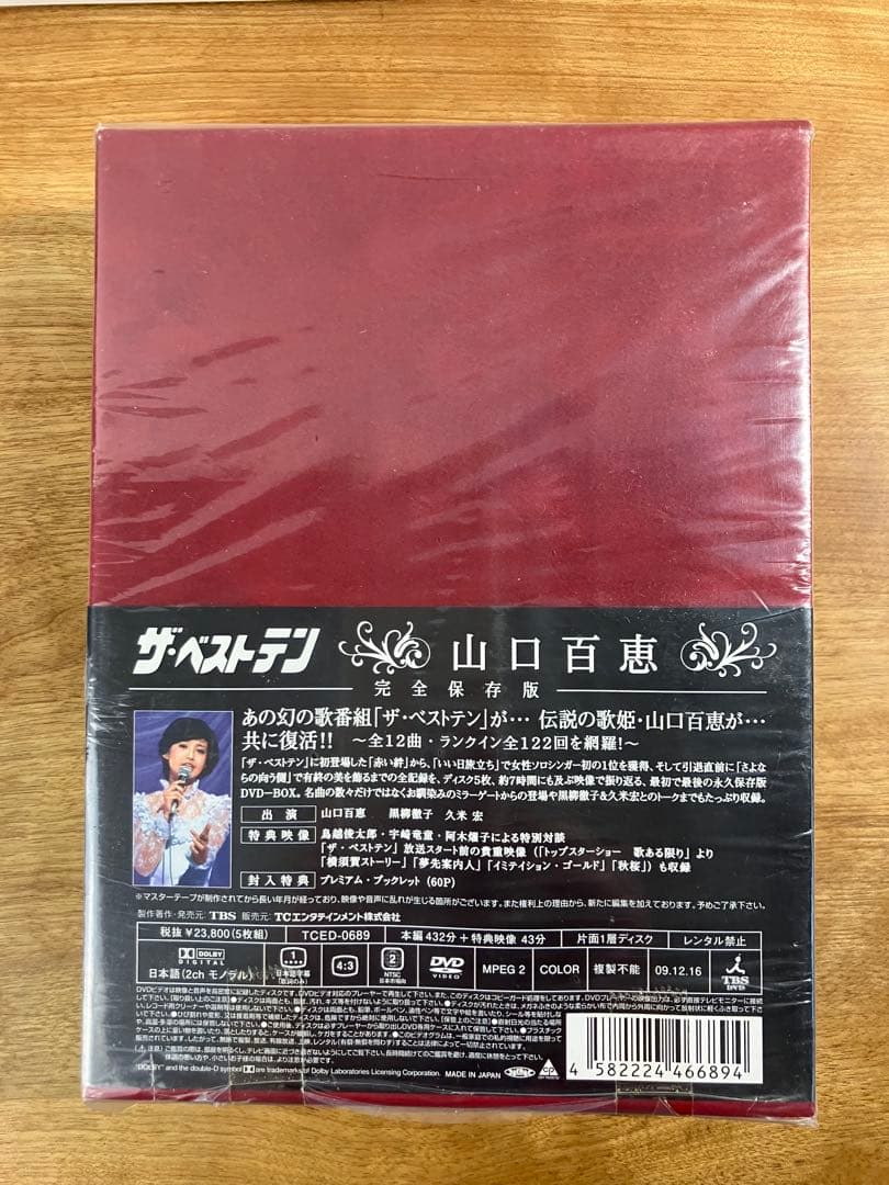 【新品未開封】山口百恵 ザ・ベストテン -完全保存版- DVD