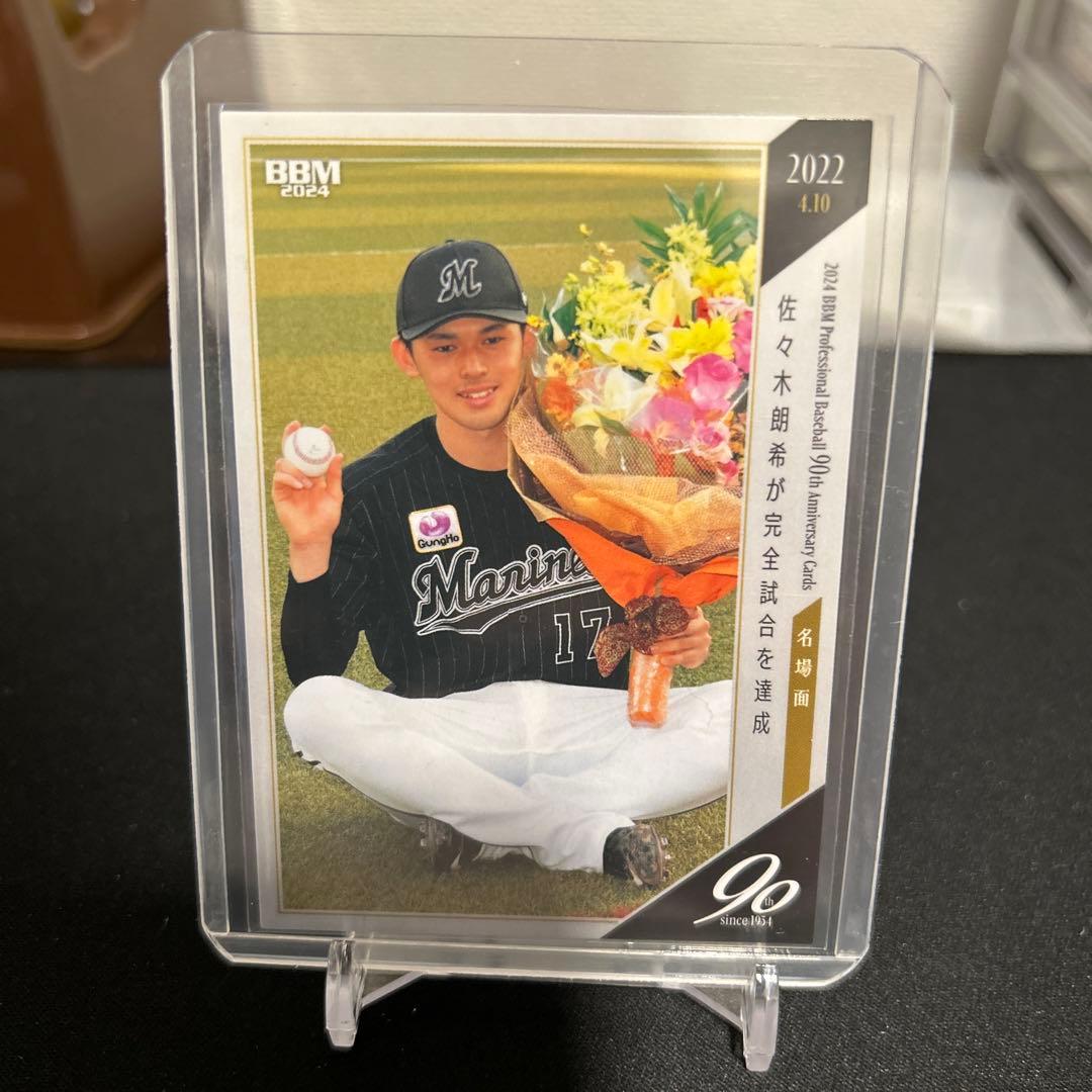 佐々木朗希 完全試合達成 千葉ロッテマリーンズ プロ野球90周年 記念