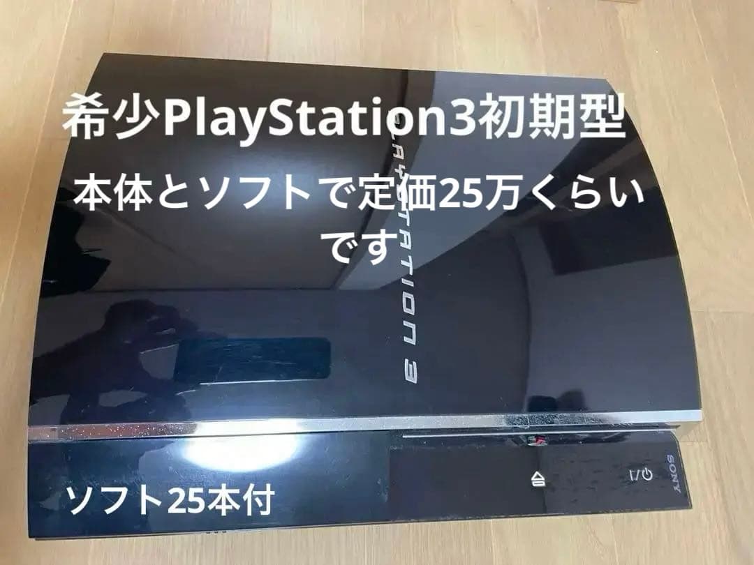 SONY PlayStation3 CECHA00とソフト25本セット 楽天市場】PS3 本体 すぐ遊べるセット CECH-2500A おまけソフト付き