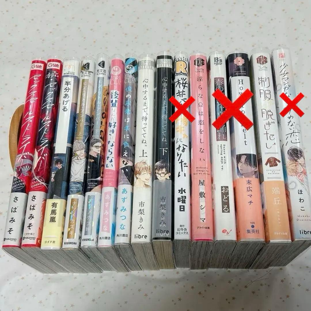 ⭐︎バラ売り可⭐︎BL漫画纏め売り - メルカリ