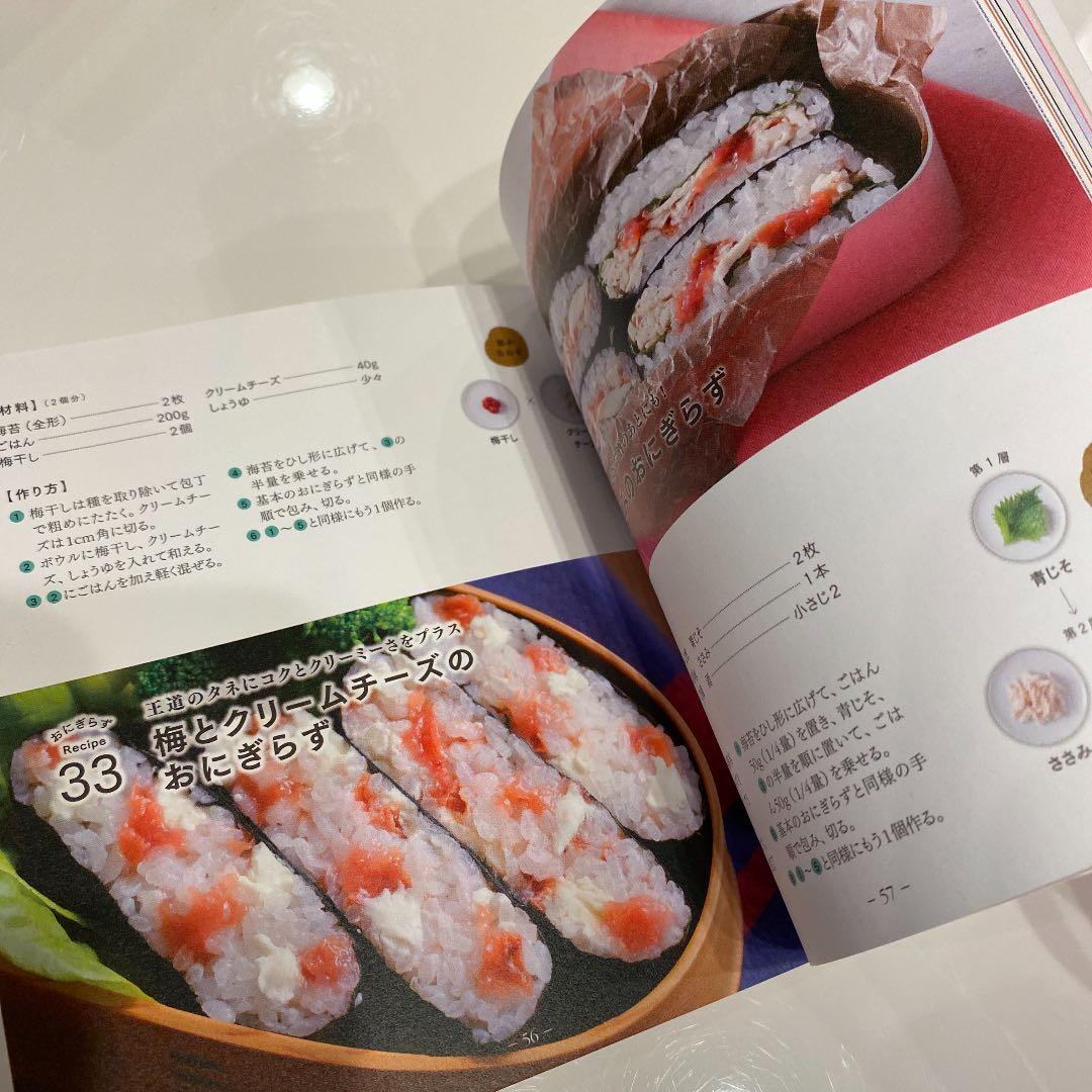 おにぎらず : 失敗なしでかわいくパパッと!にぎらないおにぎり - メルカリ