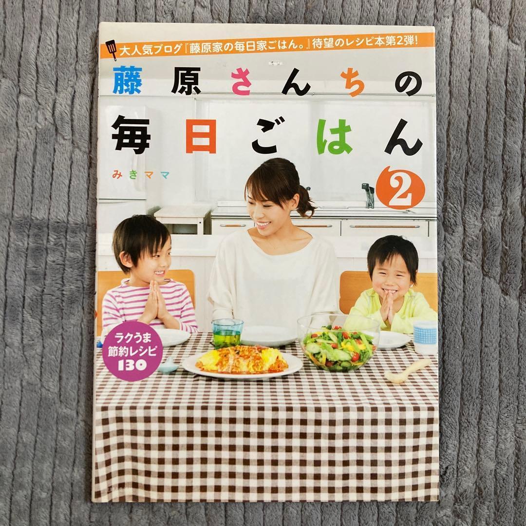 藤原さんちの毎日ごはん みきママのめちゃうま！おうちごはん 計6冊