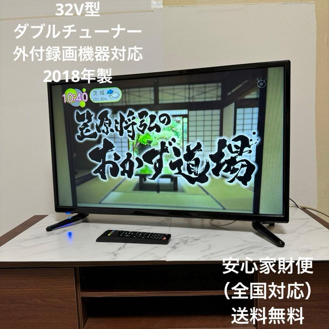 GRANPLE 2018年製 32V型液晶テレビ Wチューナー 外付録画機器対応