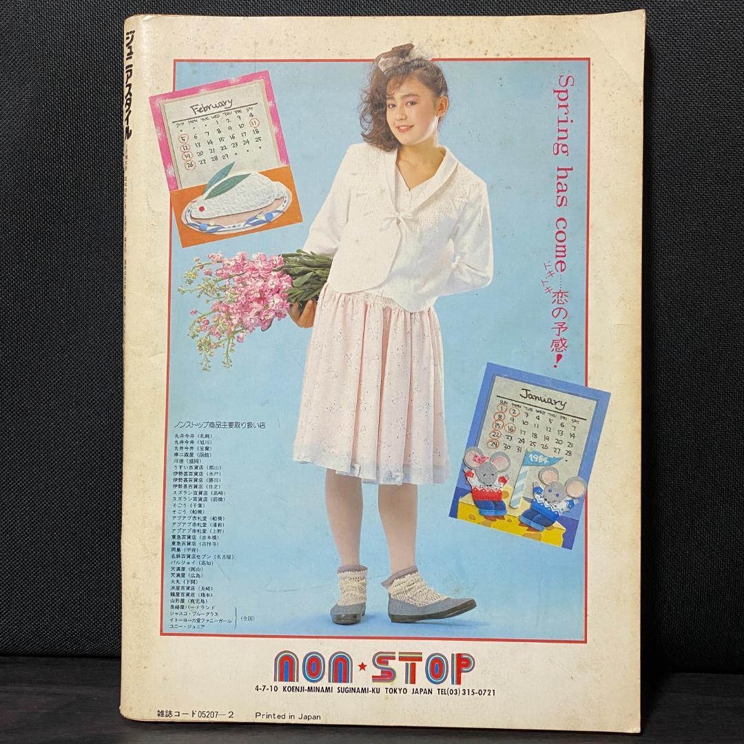 雑誌 ジュニアスタイル 昭和59 1984 2 40 レトロ ファッション - メルカリ