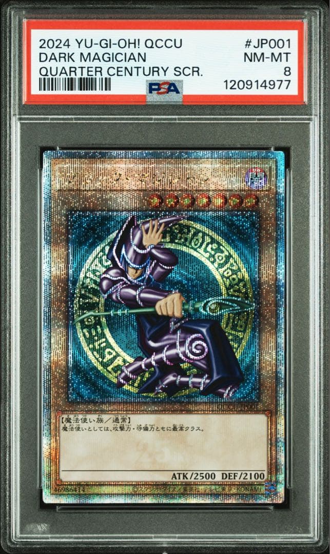 鑑定品 PSA8 】 美品 ブラック・マジシャン 25th クオシク - メルカリ