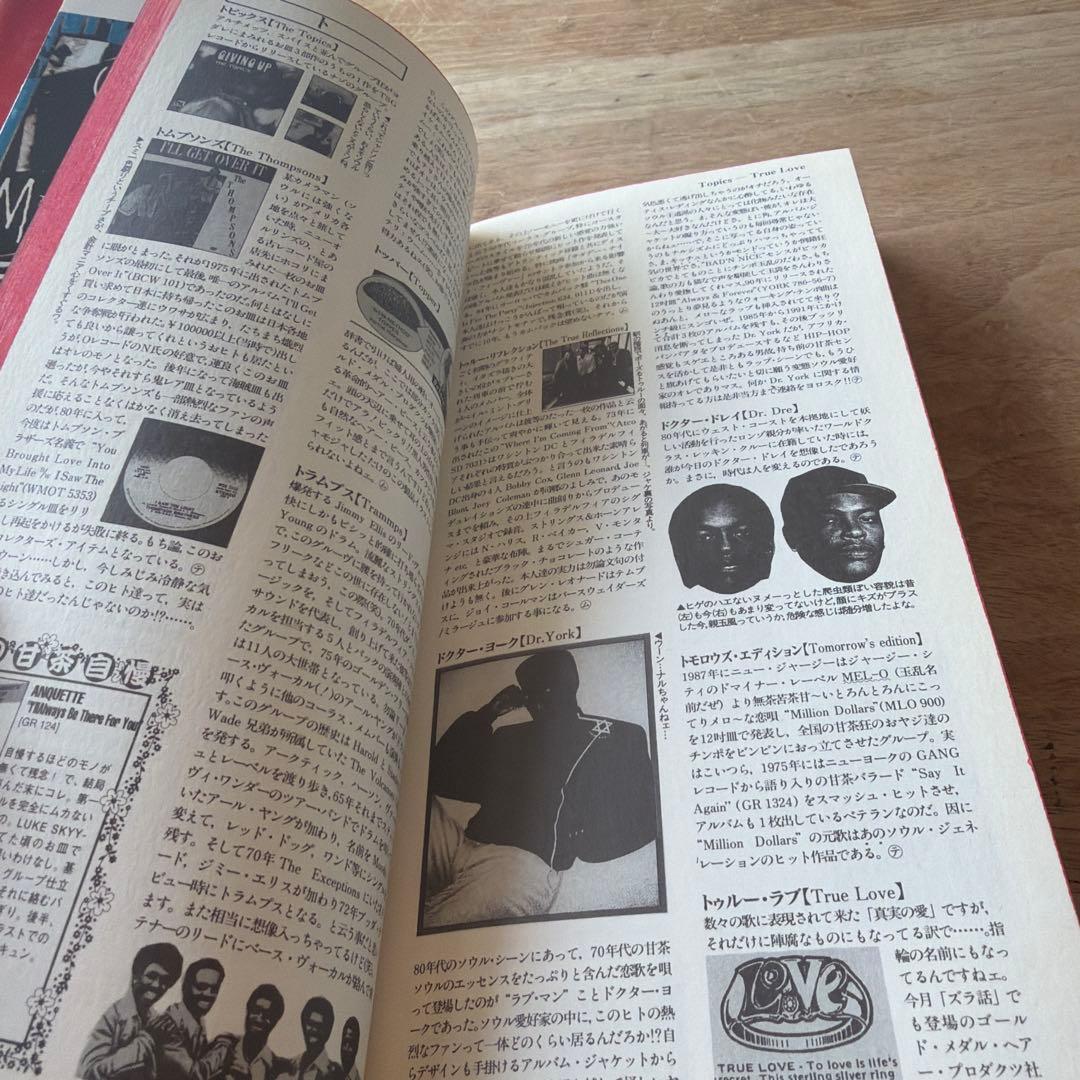 【希少】甘茶ソウル百科事典