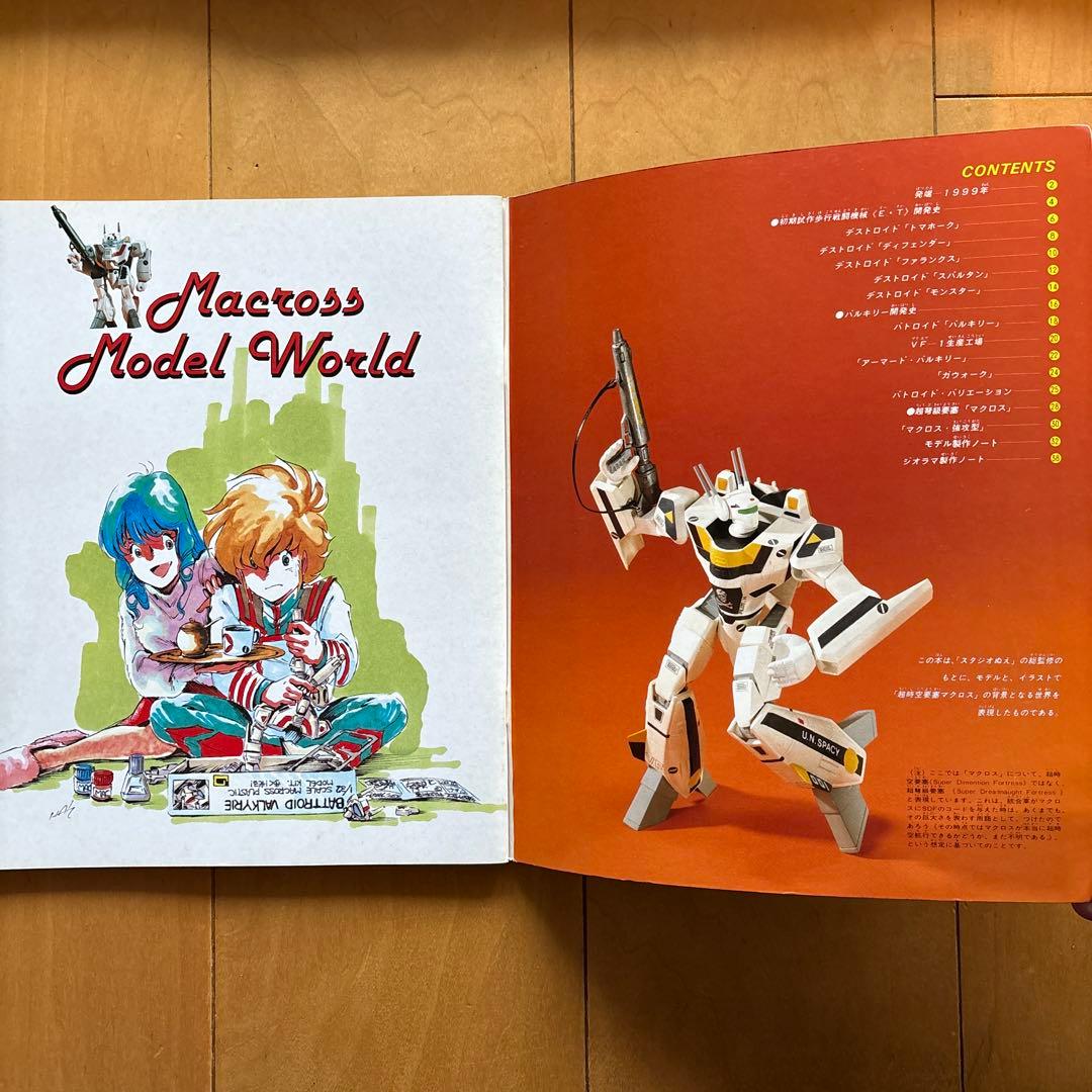 ホビーハンドブック 1 超時空要塞マクロス - メルカリ