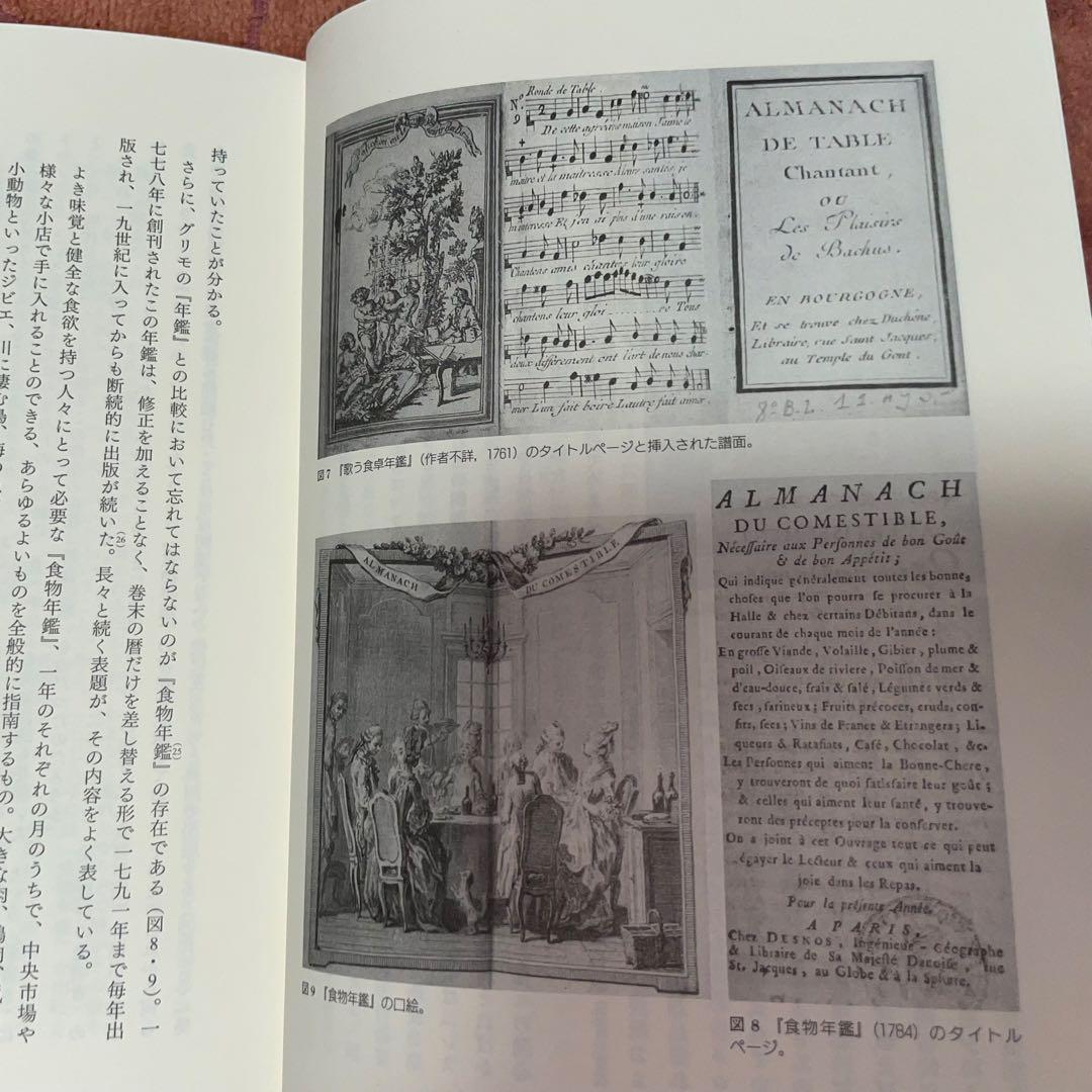 能登地震寄付　美食家の誕生　グリモと“食”のフランス革命　橋本周子