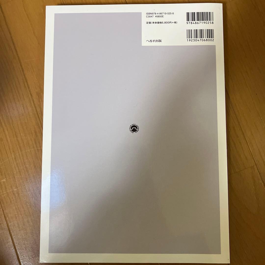 救急救命士ステップアップ10 下巻 値下げ]救急救命士 ステップアップ