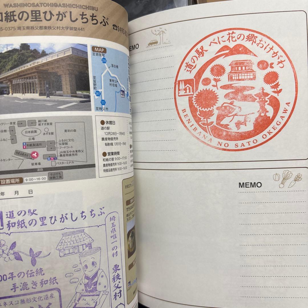 2025関東道の駅スタンプブック完全制覇版