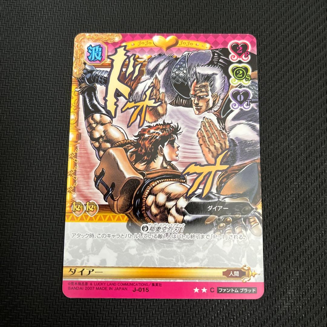 ジョジョの奇妙な冒険ABC ダイアー J-015 C シングル - メルカリ