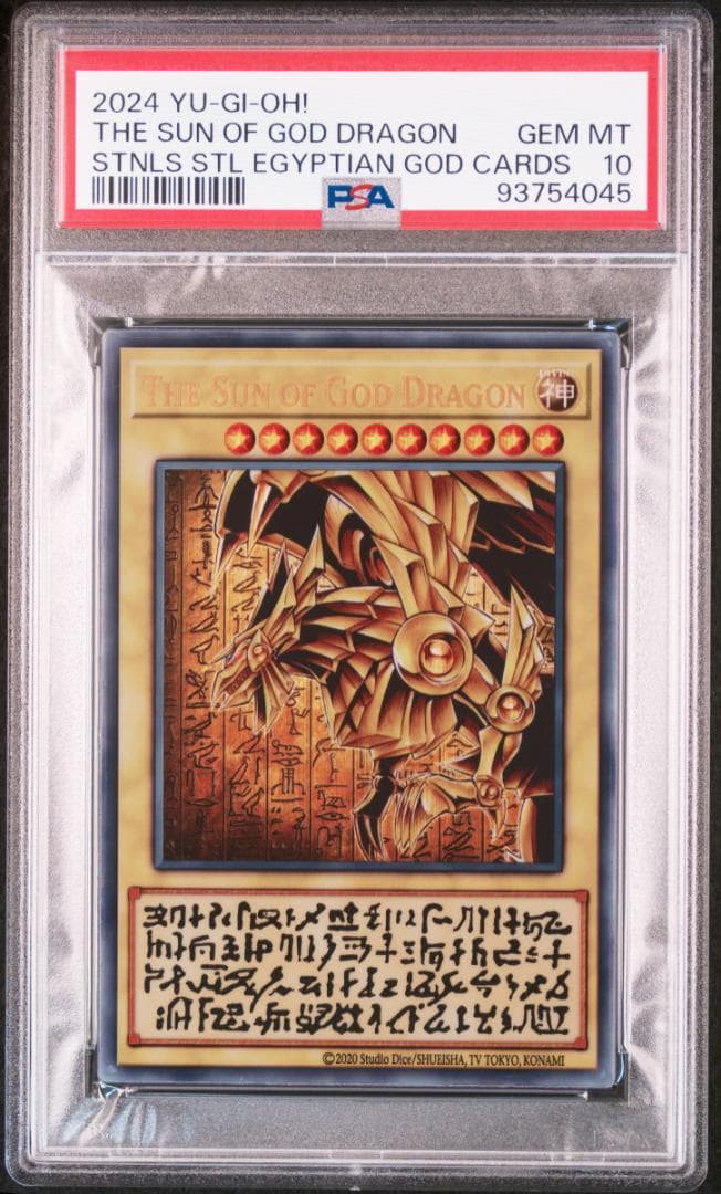 PSA10 3連番 三幻神 スペシャルカードセット ステンレス 遊戯王 25th
