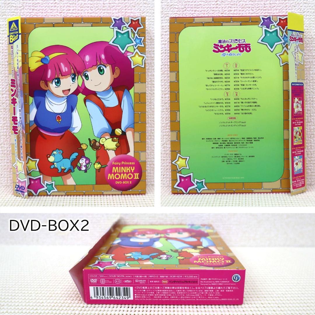 状態良い・帯あり】魔法のプリンセス・ミンキーモモ 第2期 全話DVD-BOX