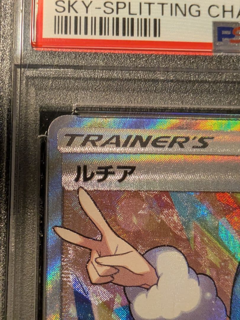 ポケモンカード ルチア SR SM7 サポート 裂空のカリスマ PSA10 - メルカリ