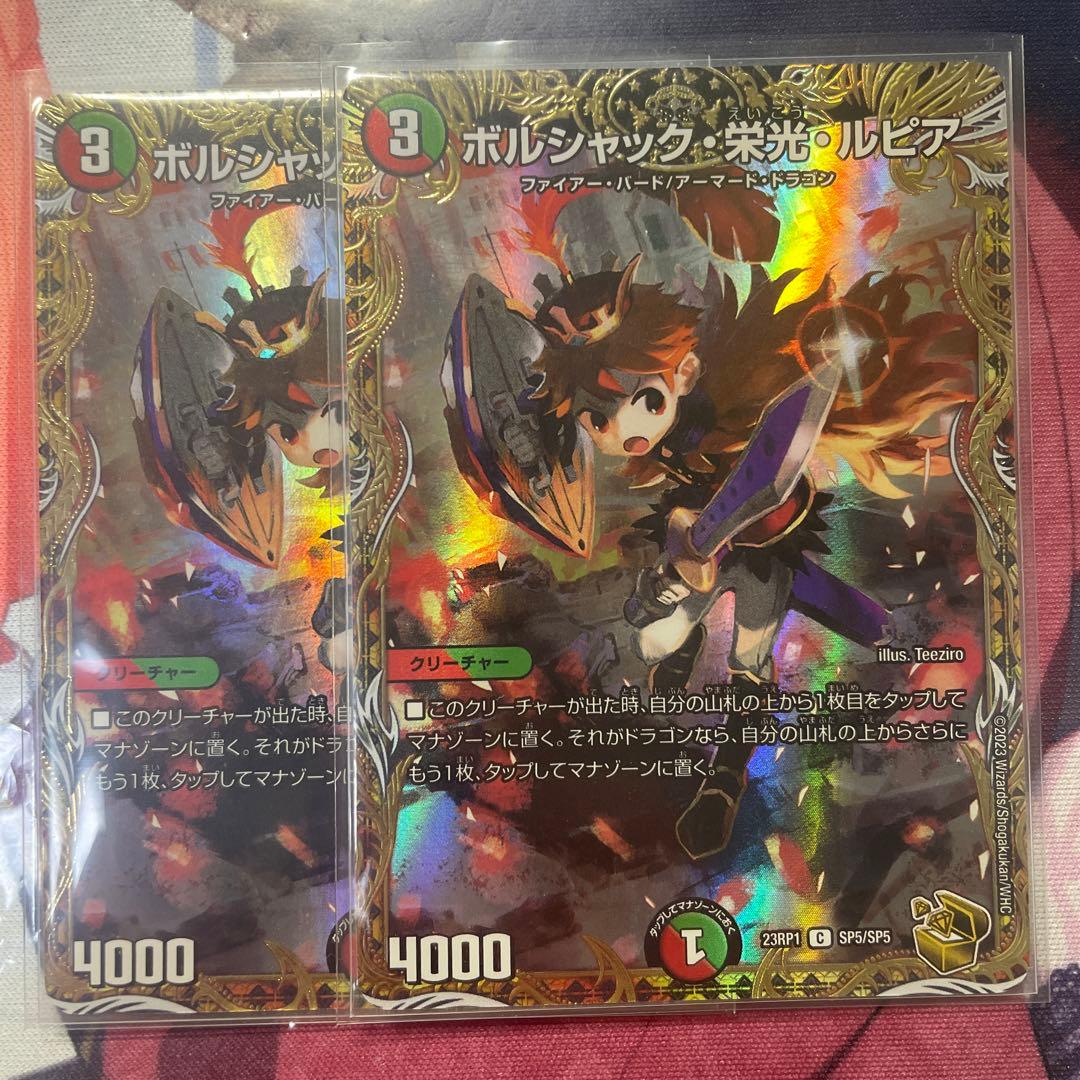 ボルシャック栄光ルピア 金トレジャー 2枚 - メルカリ