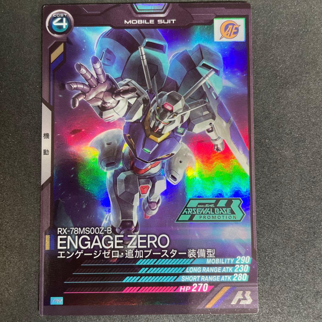 アーセナルベース エンゲージゼロ・追加ブースター装備型 プロモ