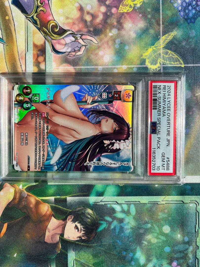 Lycee PSA10 連番 夏のてんこ盛りパック ネクストン アマカノ ピロ水