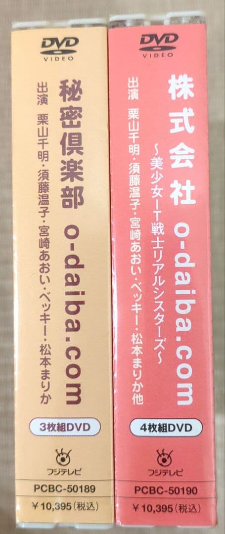 新品未開封 DVD o-daiba.com 株式会社 4枚組、秘密倶楽部3枚組