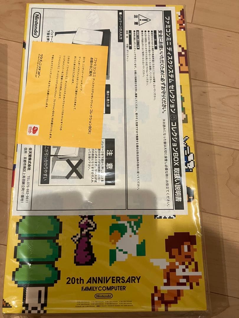 ファミコンミニ コレクションBOX ディスクシステムセレクション 未使用