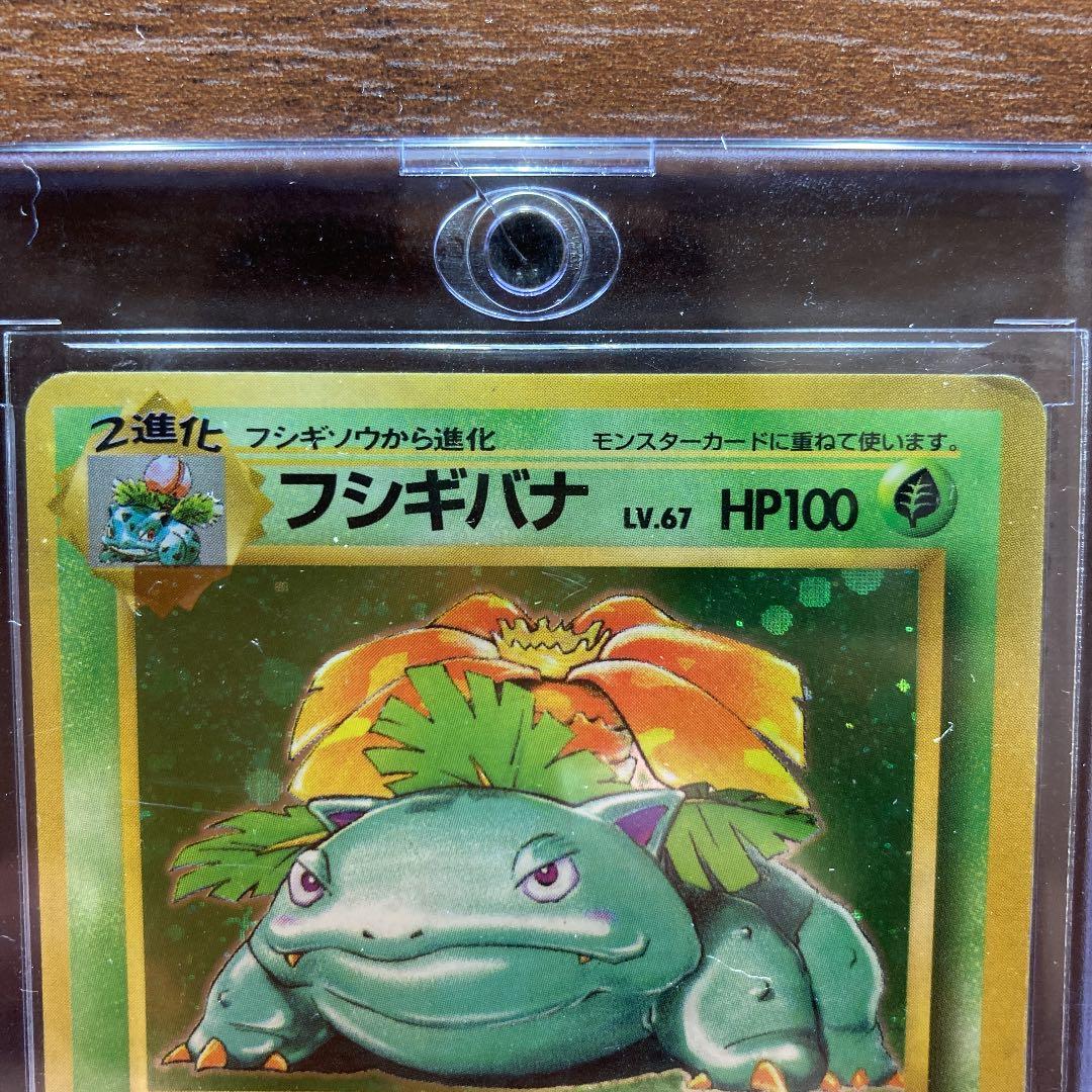 ポケモンカード 旧裏 フシギバナ 初版 マーク無し - メルカリ