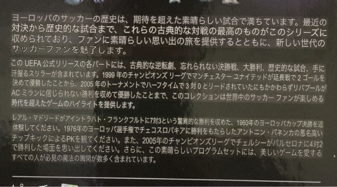 中古品DVD GREAT MATCHES OF EURO サッカー5枚入りセット - メルカリ