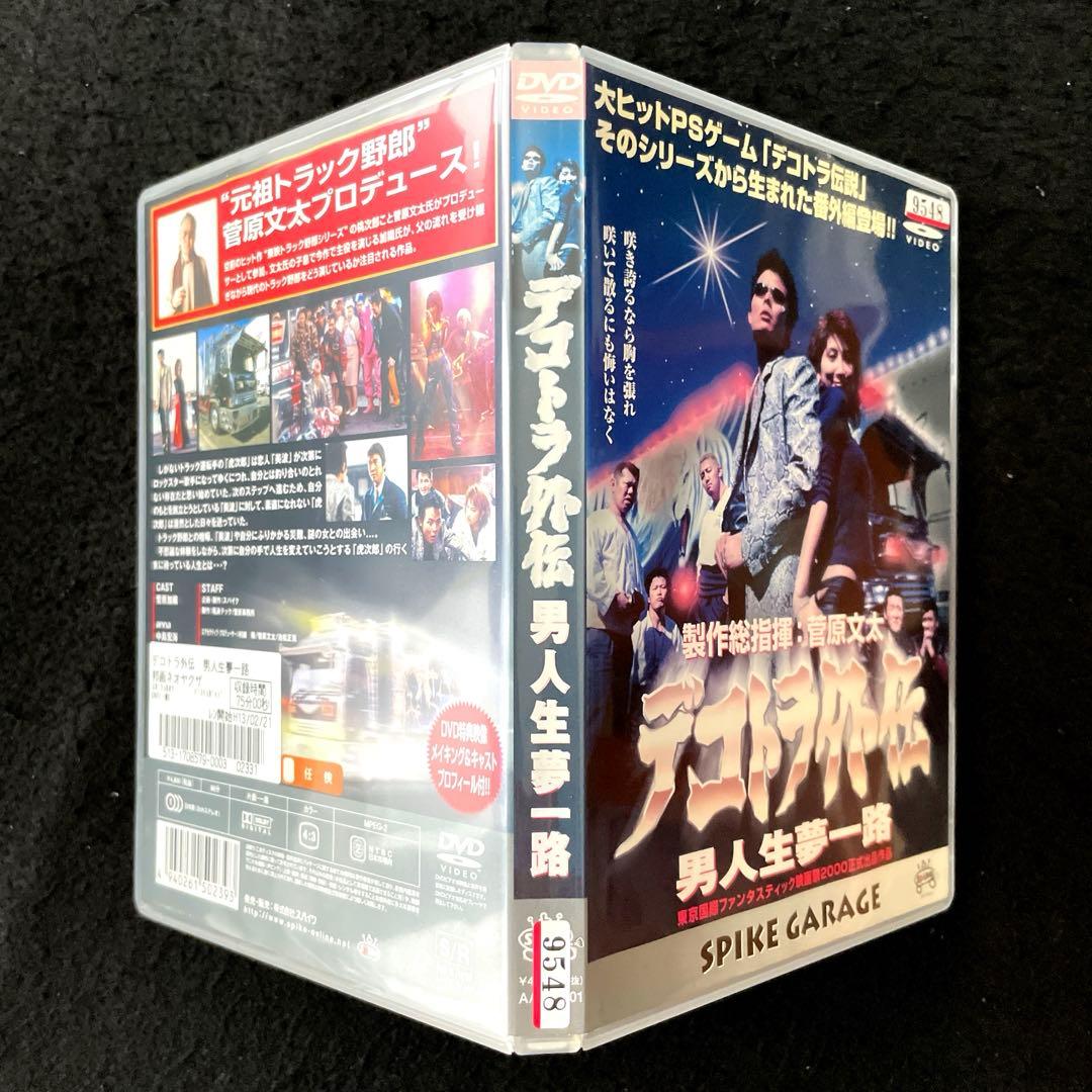 デコトラ外伝 男人生夢一路('00日本)DVD - メルカリ