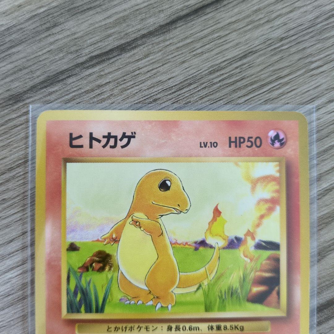 旧裏 美品】ポケモンカード ヒトカゲ 初期 1996 - メルカリ