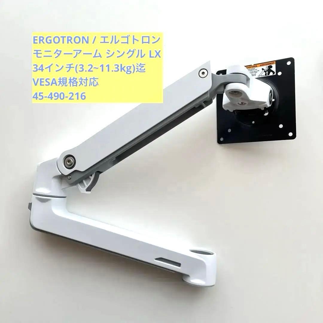 ERGOTRON / エルゴトロン モニターアーム シングル LX Amazon.co.jp: Ergotron (エルゴトロン) – LX シングルモニターアーム