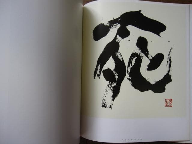 月の日 神に逢いに行く男たち　稲嶺啓一