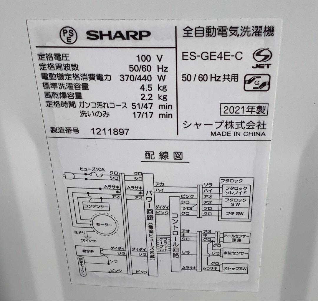シャープ 4.5kg 洗濯機 ES-GE4E-C 2021年製