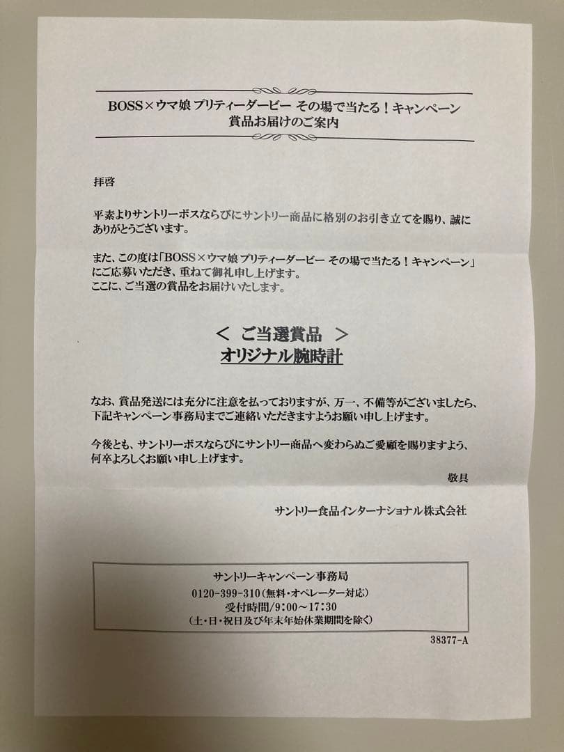 ウマ娘 腕時計 ジェンティルドンナ - メルカリ