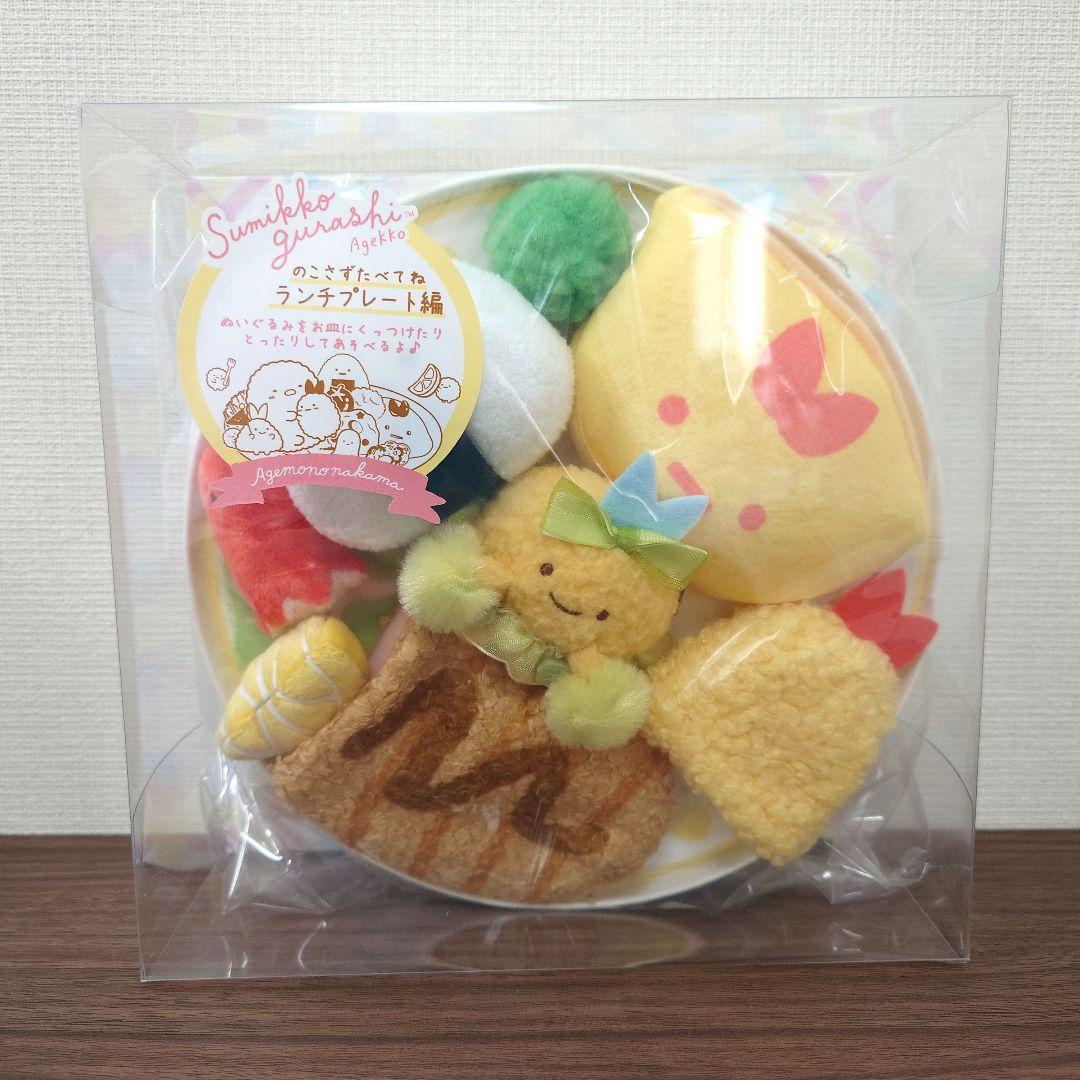 すみっコぐらし シーンぬいぐるみ ランチプレート 新品未開封 のこさず