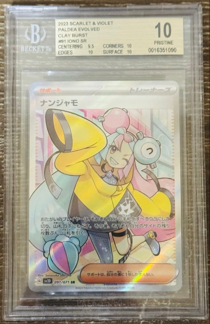 希少❗️ポケモンカード ナンジャモ BGS10 ゴールドラベル - メルカリ