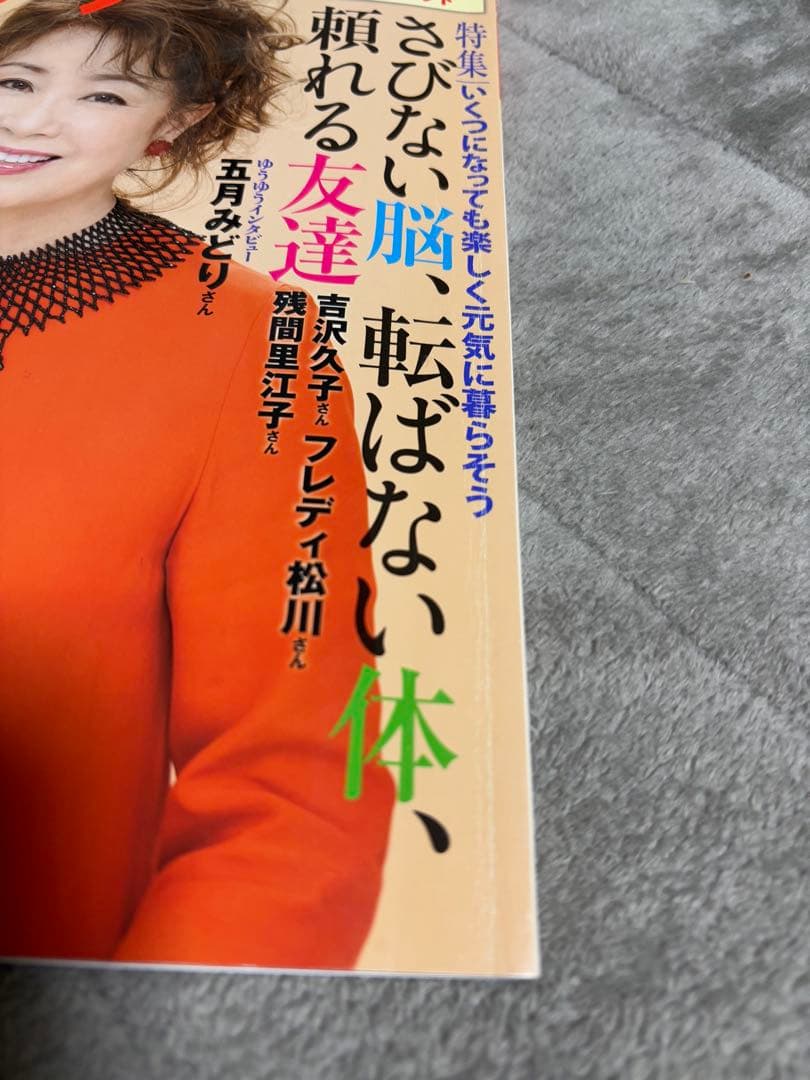 ゆうゆう 2013年9月号