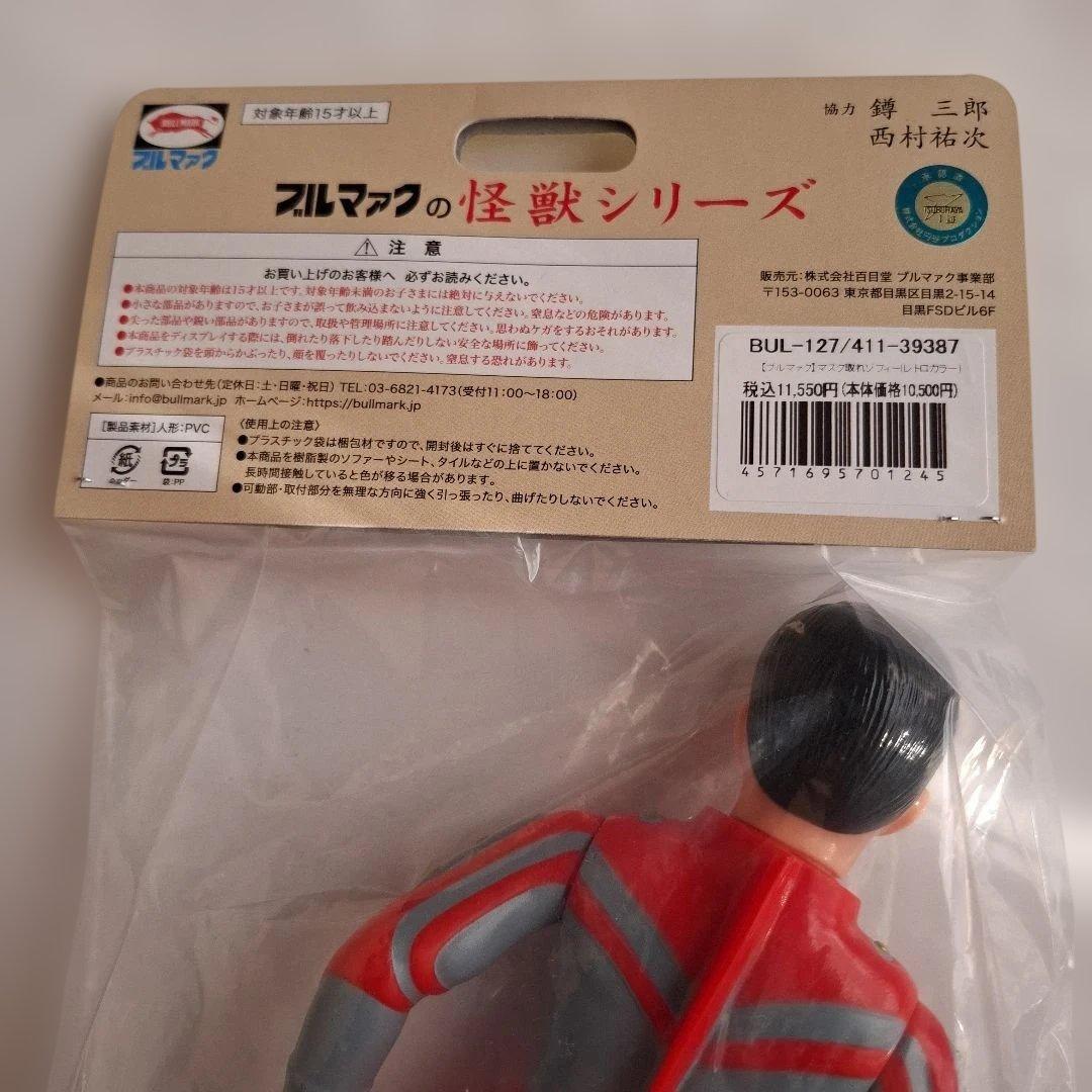 ブルマァク 怪獣シリーズソフビ マスク取れゾフィー 昭和レトロカラー