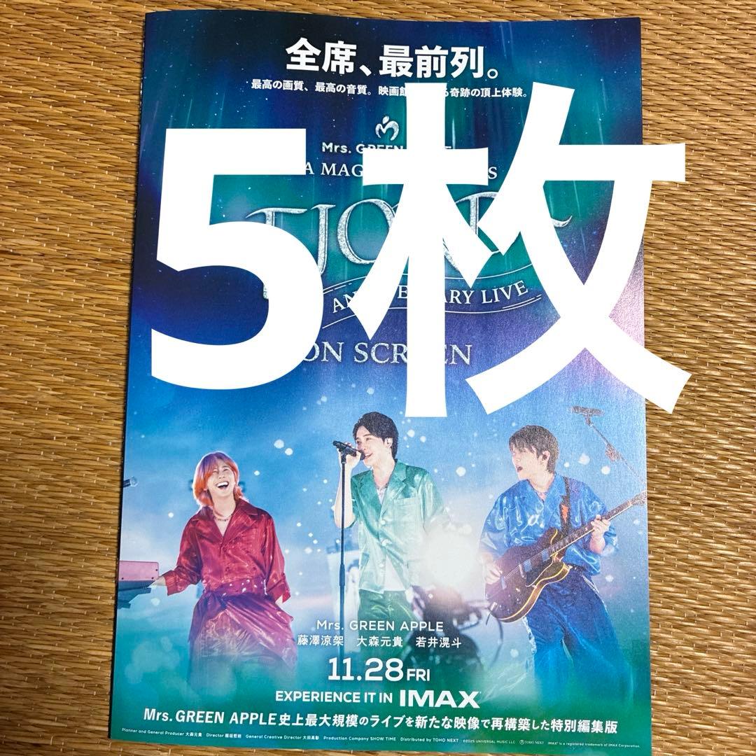 Mrs.GREEN APPLE フライヤー 5枚 ミセスグリーンアップル - メルカリ