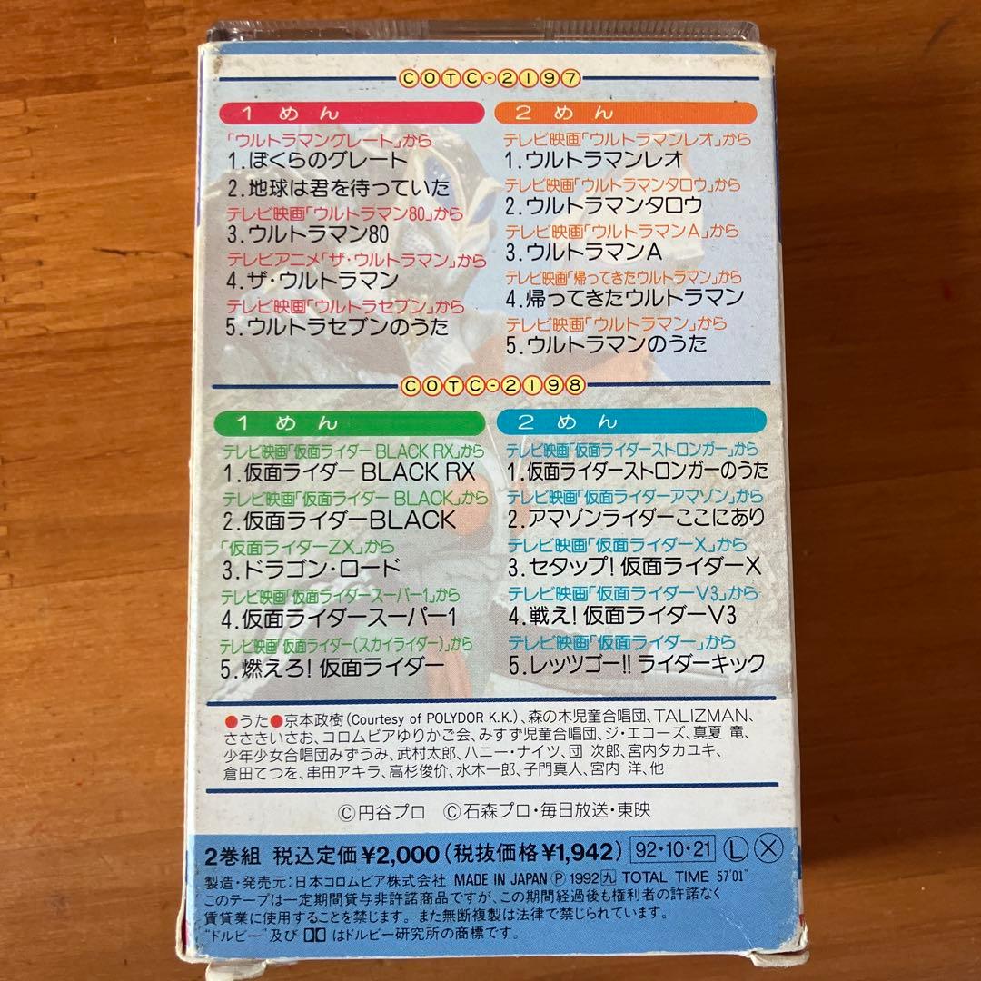 ウルトラマン・仮面ライダー スーパー ベストヒット - メルカリ