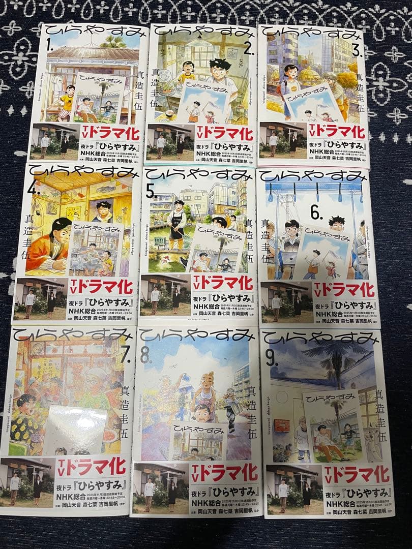 ひらやすみ　全9巻セット 新品 / ひらやすみ (1-9巻 最新刊) 全巻セット : 漫画全巻ドットコム
