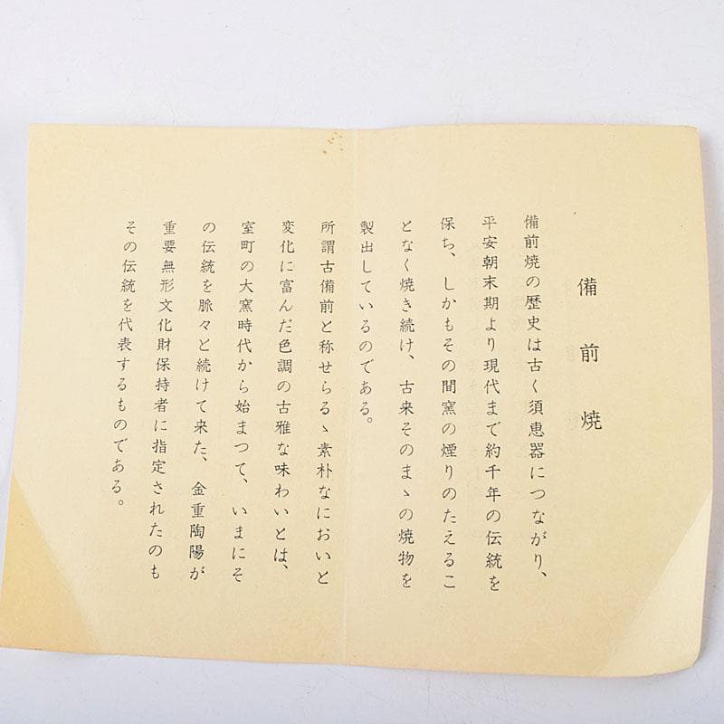 備前焼 金重道明造 伊部 擂茶花入 共箱 C 8913 - メルカリ