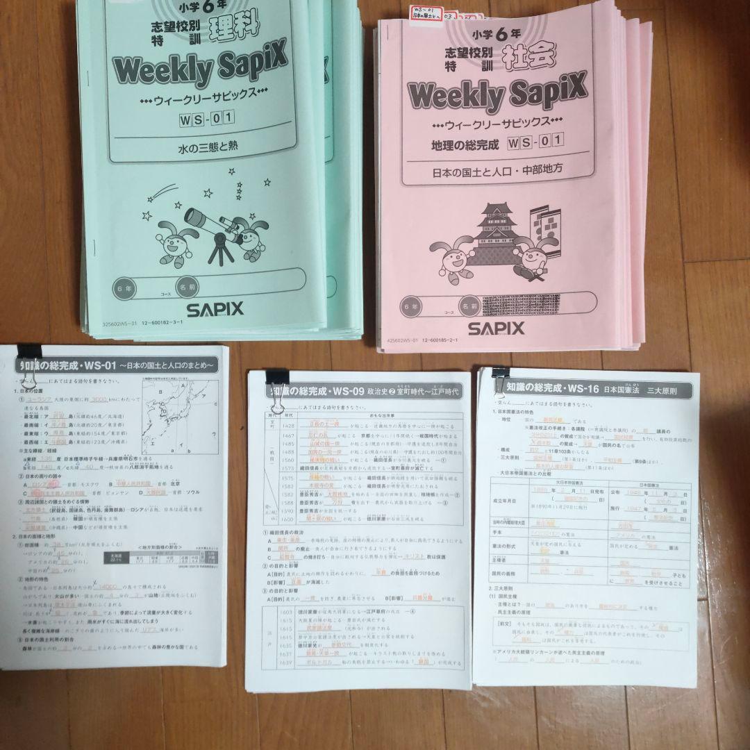 サピックス SAPIX 小学6年 志望校別特訓 理科 社会 - メルカリ