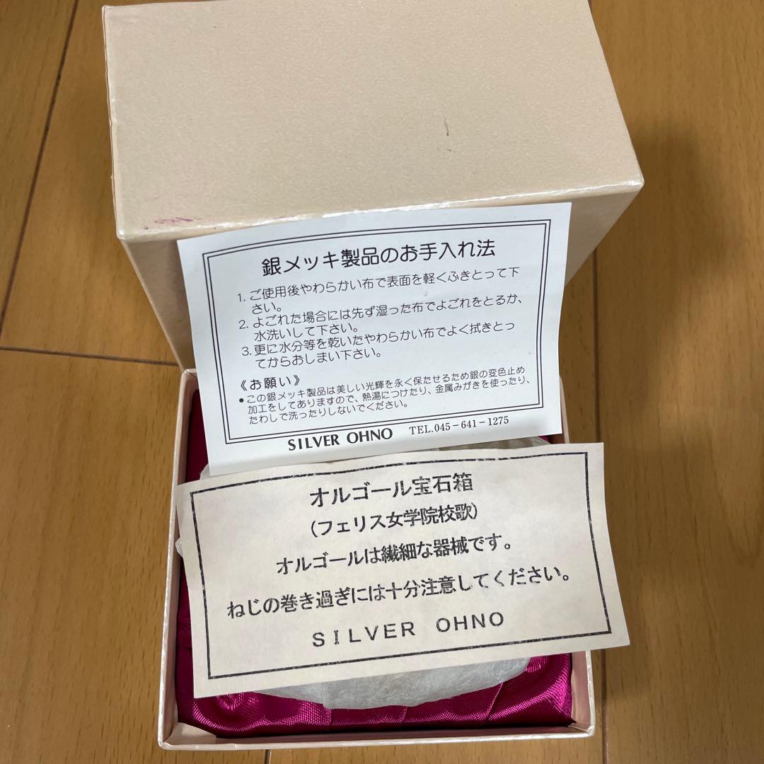 フェリス女学院大学卒業記念品、銀メッキ製オルゴール宝石箱 - メルカリ