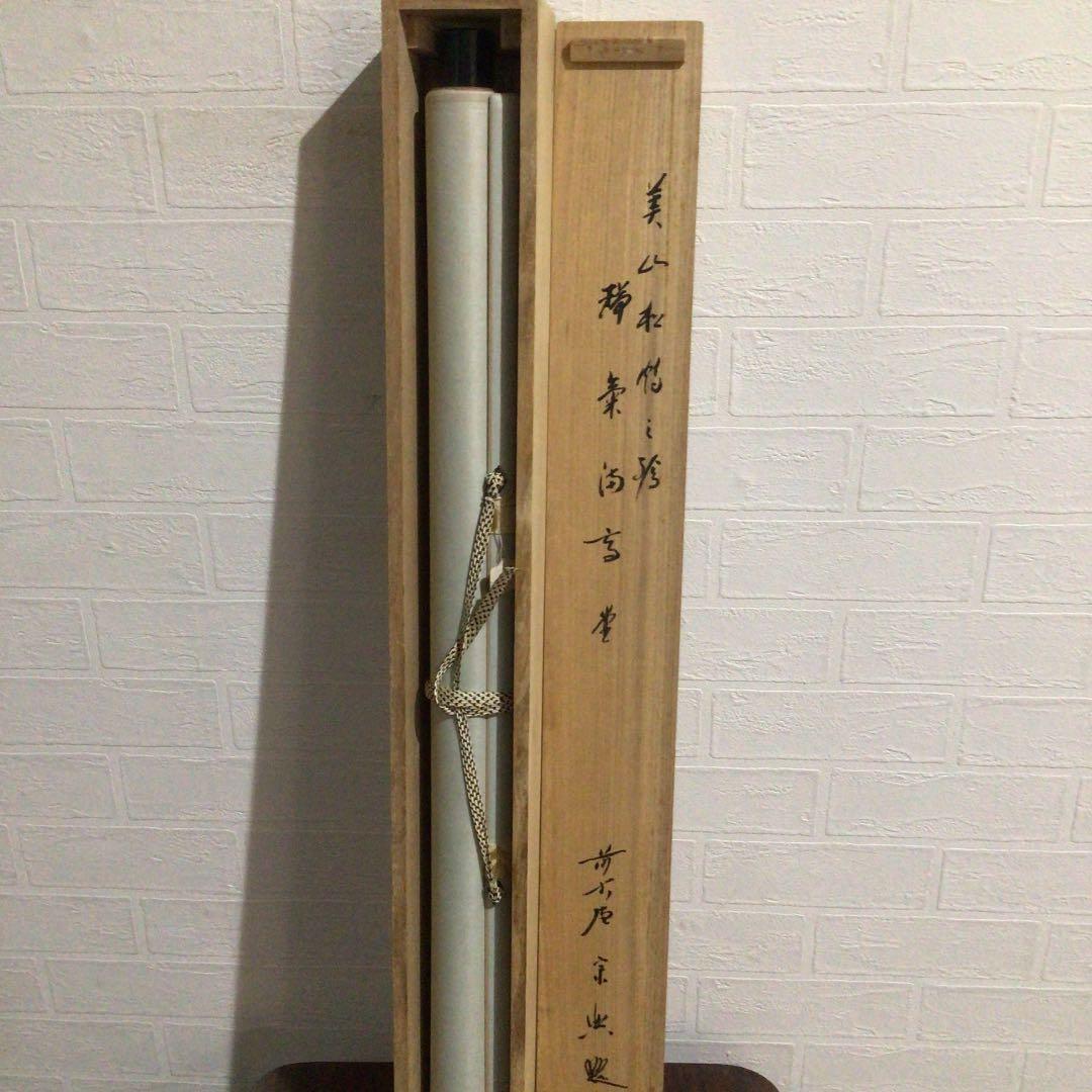 真作/赤松雲嶺/菖蒲に蜻蛉図/トンボ図/桐共箱二重箱付/布袋屋掛軸HG-433