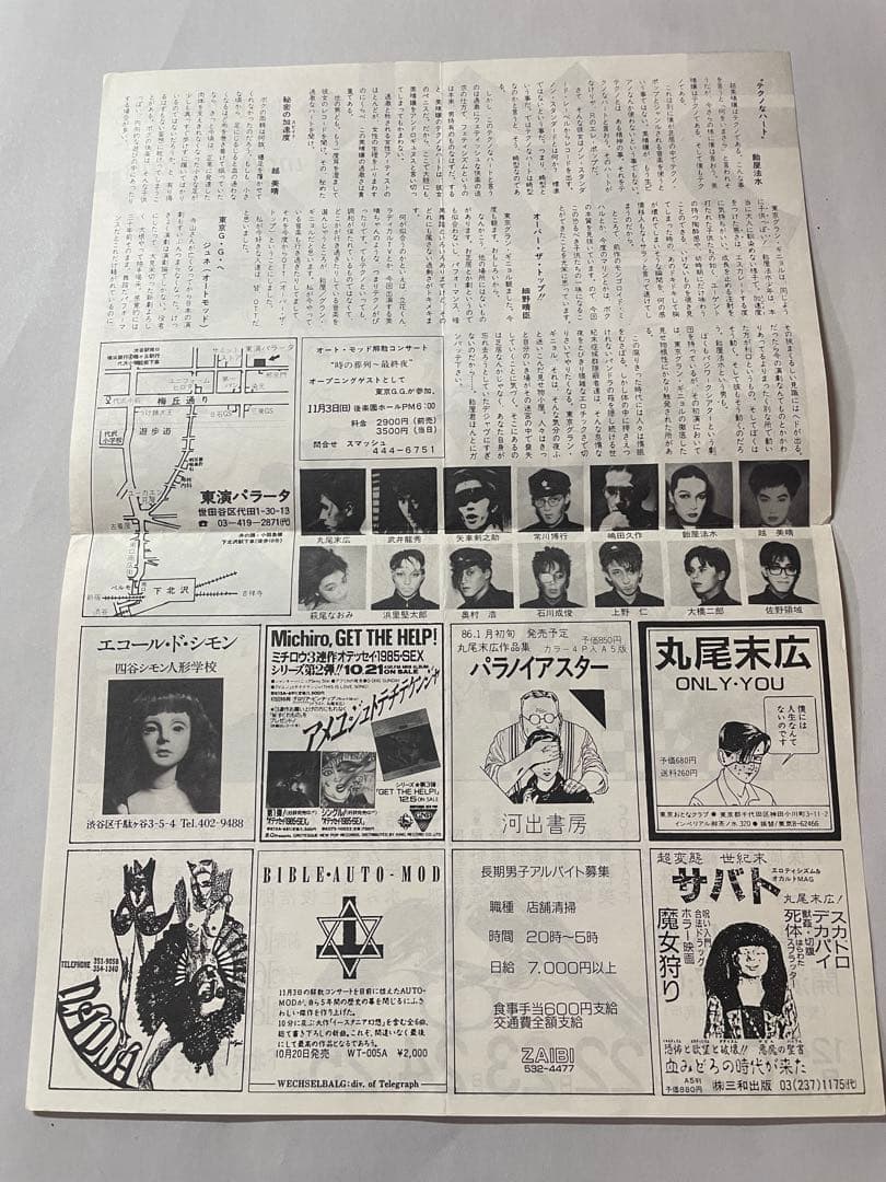 東京グランギニョル ライチ・光クラブ 公演チラシ ポスター 丸尾末広