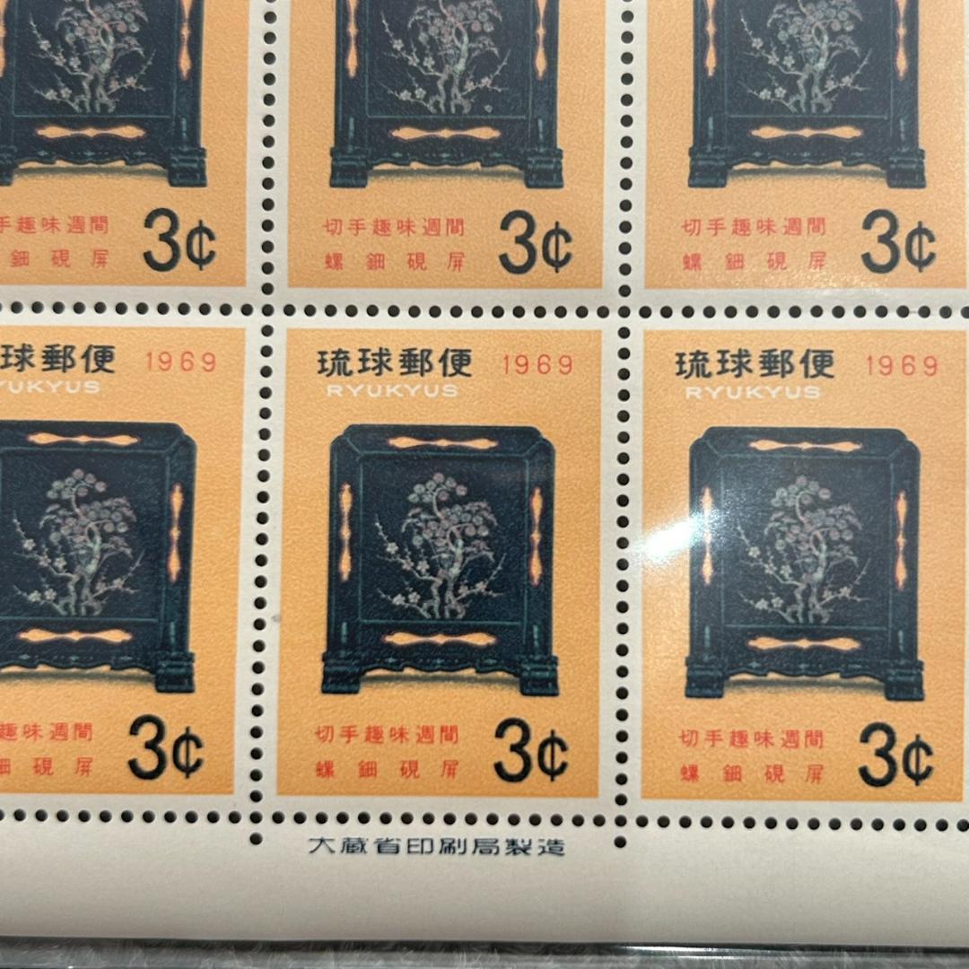 琉球切手 1969年 切手趣味週間 3¢ 螺鈿（らでん）硯屏 1シート - メルカリ