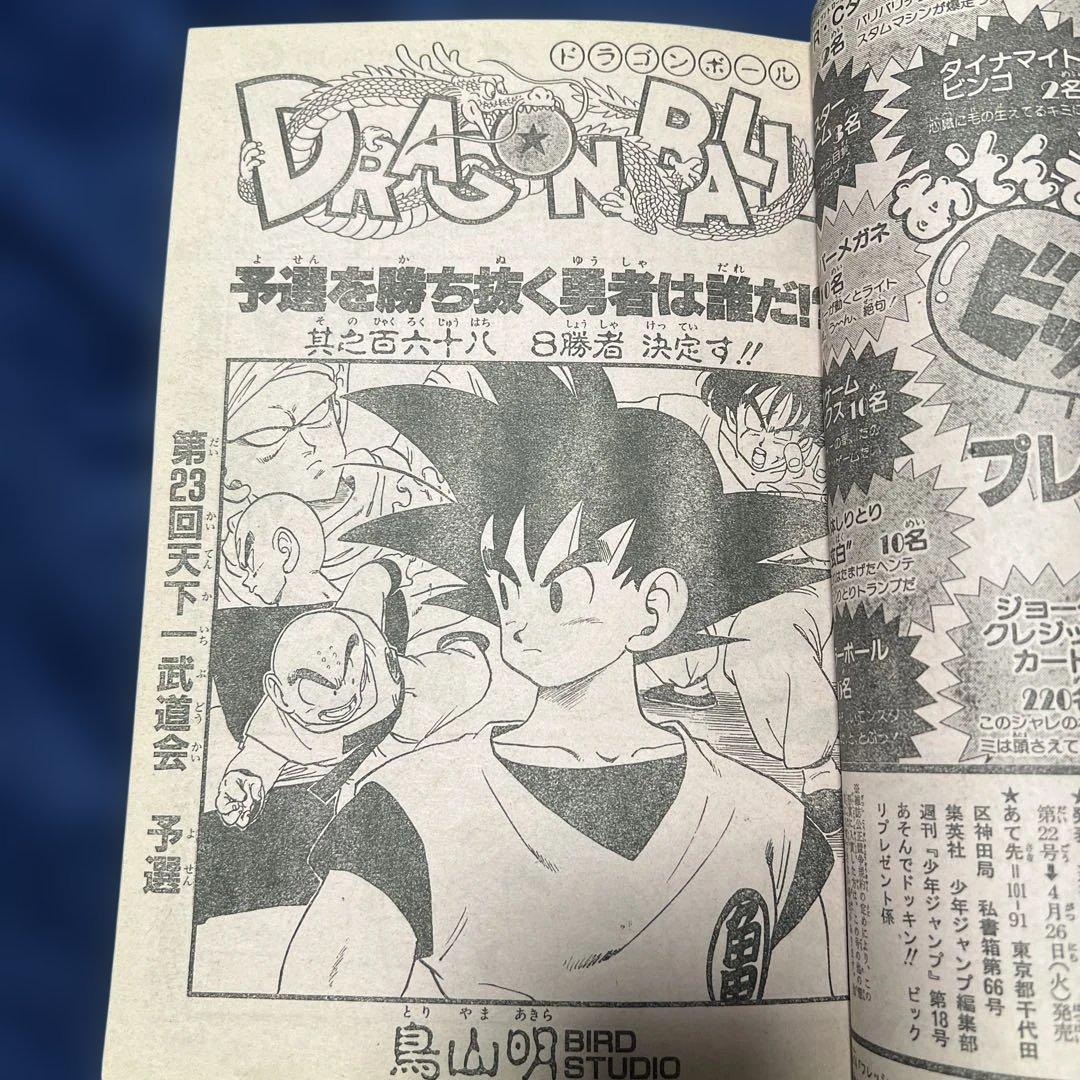 週刊少年ジャンプ 聖闘士星矢 第18号 1988年4月11日号 - メルカリ