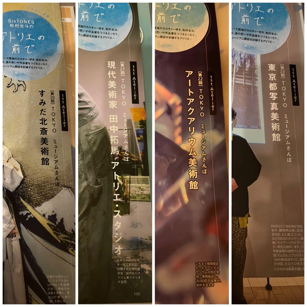 アトリエの前で 松村北斗 vol.1〜33 東海ウォーカー - メルカリ