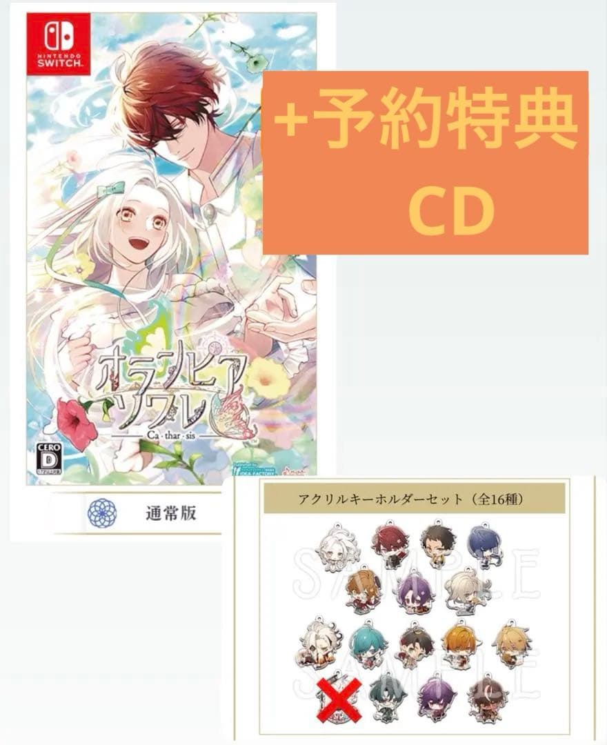 オランピアソワレ Catharsis (通常版)+トレーダー特典 オランピアソワレ Catharsis(通常版)☆特典付：Switch | ステラワース