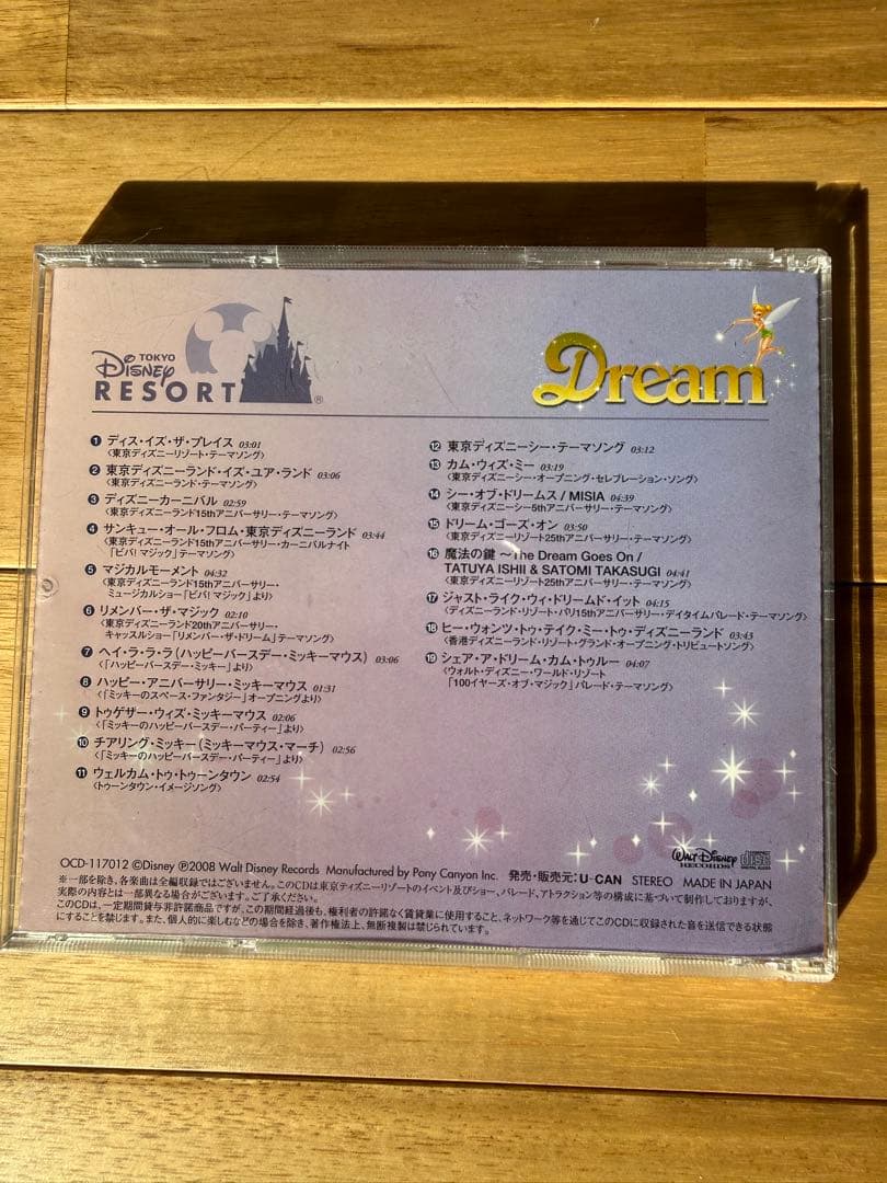 東京ディズニーリゾートCD12枚組 Dream 25周年 ユーキャン - メルカリ