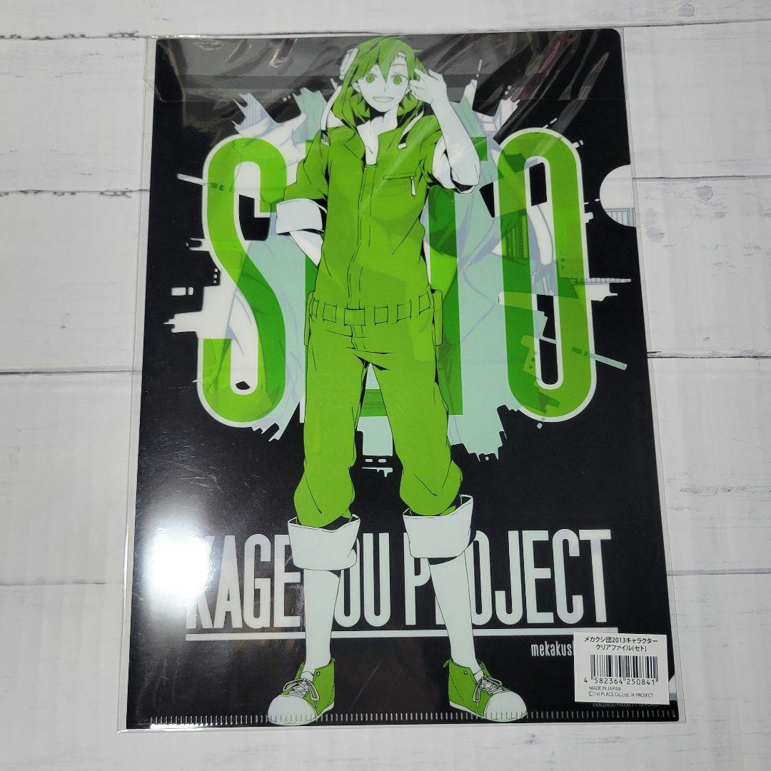 カゲプロ カゲロウプロジェクト ファイル セト カノ シンタロー