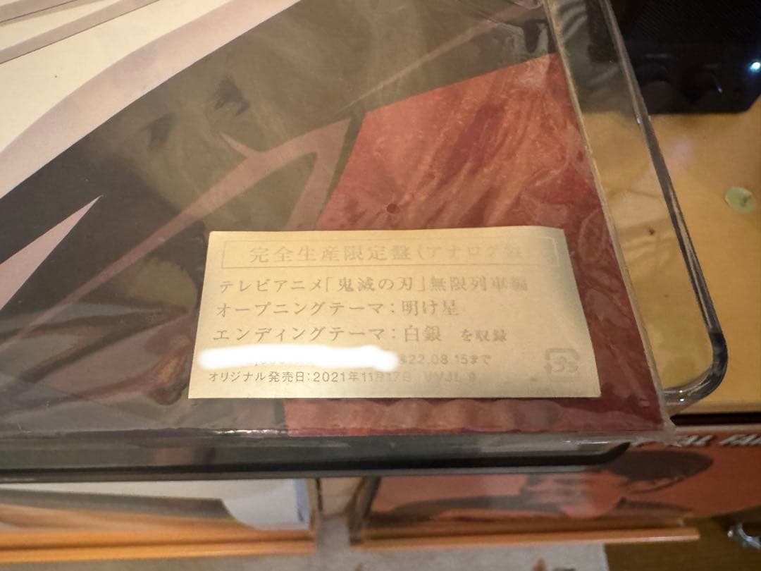 鬼滅の刃 無限列車編 完全生産限定シリアル入りジャケット付き LiSA